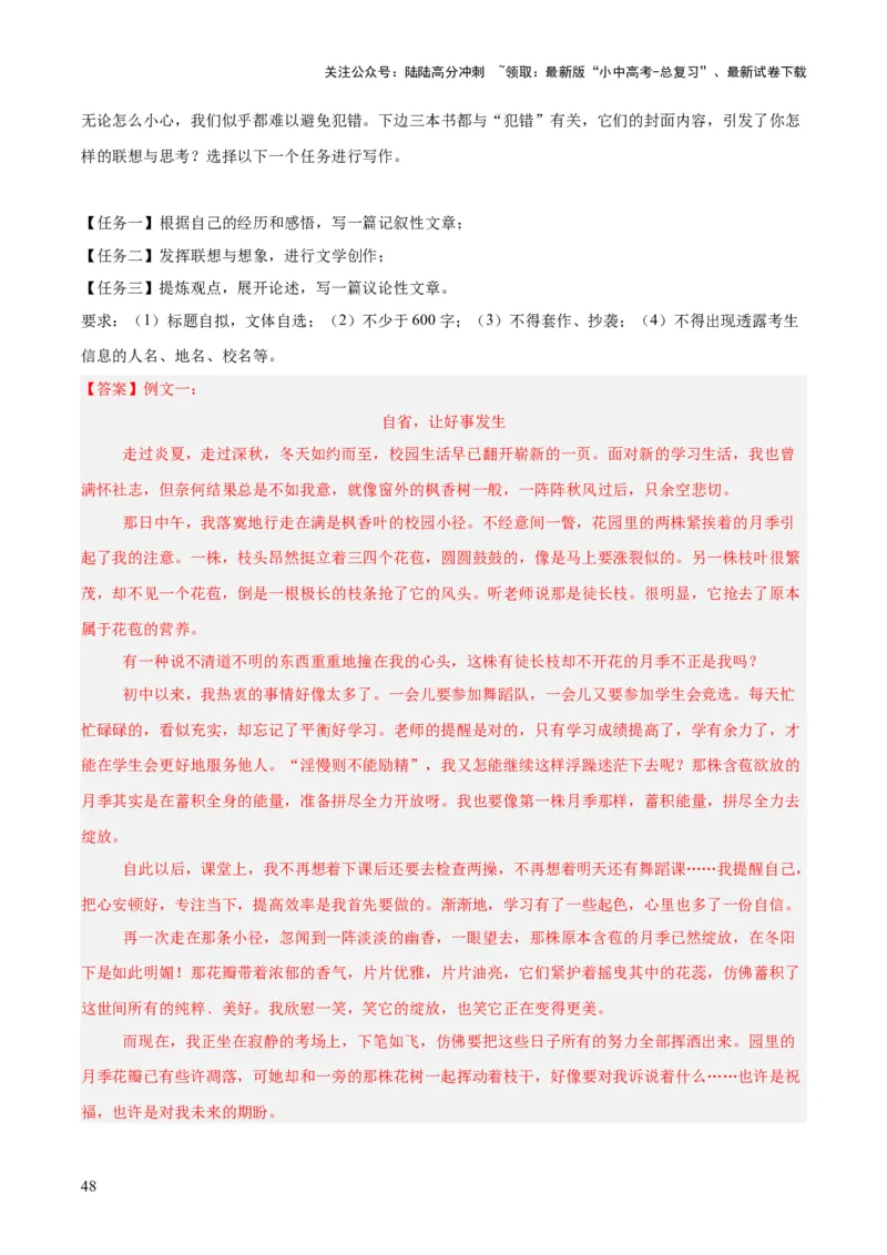 专题28选题作文（全国通用）（解析版）_02中考总复习（2026版更新中）_01-语文-中考总复习_2026年中考复习（更新中）_好题汇编三年（2023-2025）中考语文真题分类汇编（全国通用）(1)