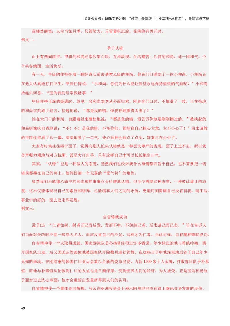 专题28选题作文（全国通用）（解析版）_02中考总复习（2026版更新中）_01-语文-中考总复习_2026年中考复习（更新中）_好题汇编三年（2023-2025）中考语文真题分类汇编（全国通用）(1)