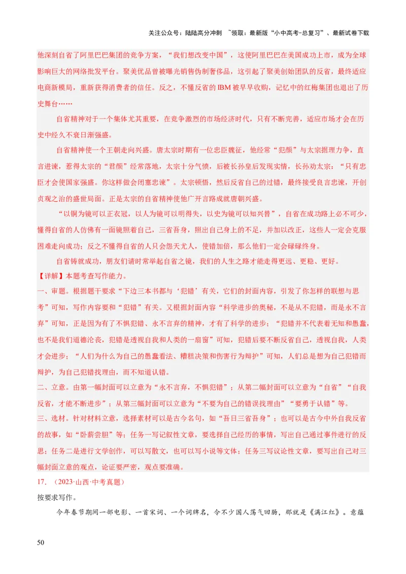 专题28选题作文（全国通用）（解析版）_02中考总复习（2026版更新中）_01-语文-中考总复习_2026年中考复习（更新中）_好题汇编三年（2023-2025）中考语文真题分类汇编（全国通用）(1)