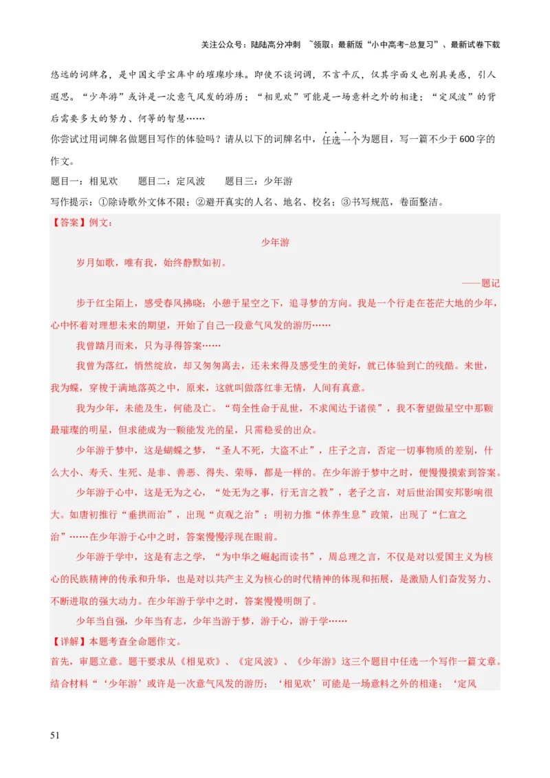 专题28选题作文（全国通用）（解析版）_02中考总复习（2026版更新中）_01-语文-中考总复习_2026年中考复习（更新中）_好题汇编三年（2023-2025）中考语文真题分类汇编（全国通用）(1)