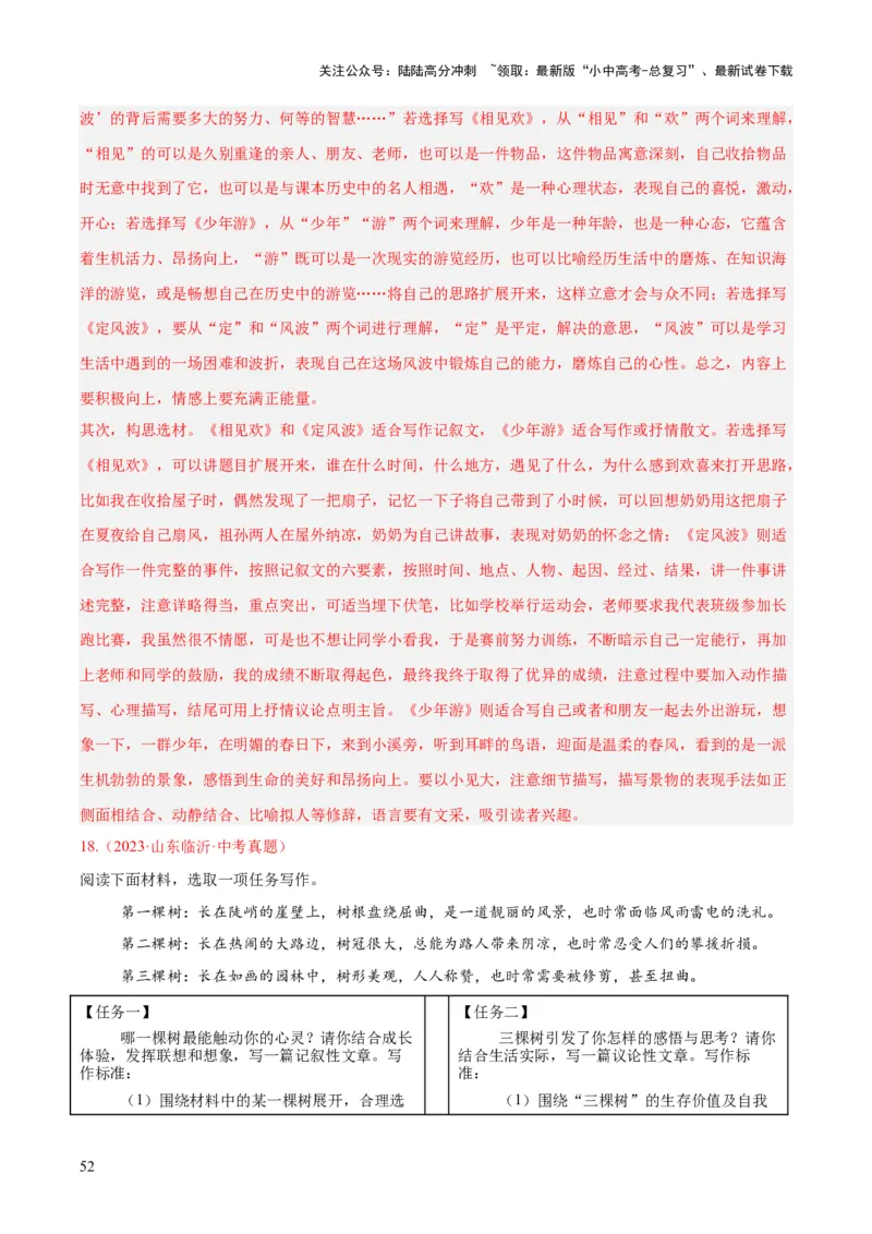 专题28选题作文（全国通用）（解析版）_02中考总复习（2026版更新中）_01-语文-中考总复习_2026年中考复习（更新中）_好题汇编三年（2023-2025）中考语文真题分类汇编（全国通用）(1)