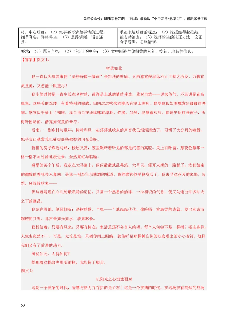 专题28选题作文（全国通用）（解析版）_02中考总复习（2026版更新中）_01-语文-中考总复习_2026年中考复习（更新中）_好题汇编三年（2023-2025）中考语文真题分类汇编（全国通用）(1)