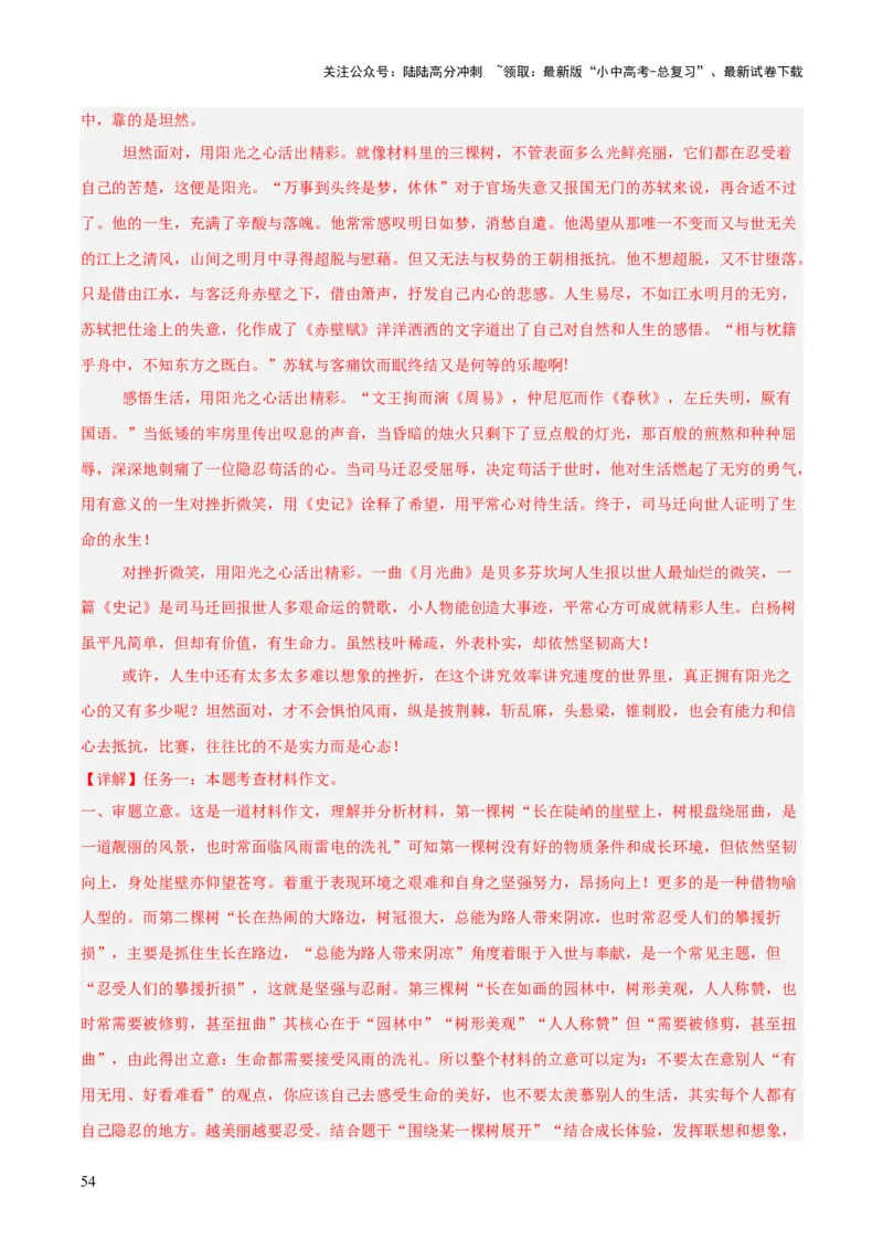 专题28选题作文（全国通用）（解析版）_02中考总复习（2026版更新中）_01-语文-中考总复习_2026年中考复习（更新中）_好题汇编三年（2023-2025）中考语文真题分类汇编（全国通用）(1)