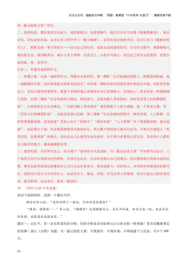 专题28选题作文（全国通用）（解析版）_02中考总复习（2026版更新中）_01-语文-中考总复习_2026年中考复习（更新中）_好题汇编三年（2023-2025）中考语文真题分类汇编（全国通用）(1)