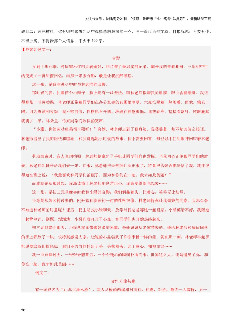 专题28选题作文（全国通用）（解析版）_02中考总复习（2026版更新中）_01-语文-中考总复习_2026年中考复习（更新中）_好题汇编三年（2023-2025）中考语文真题分类汇编（全国通用）(1)