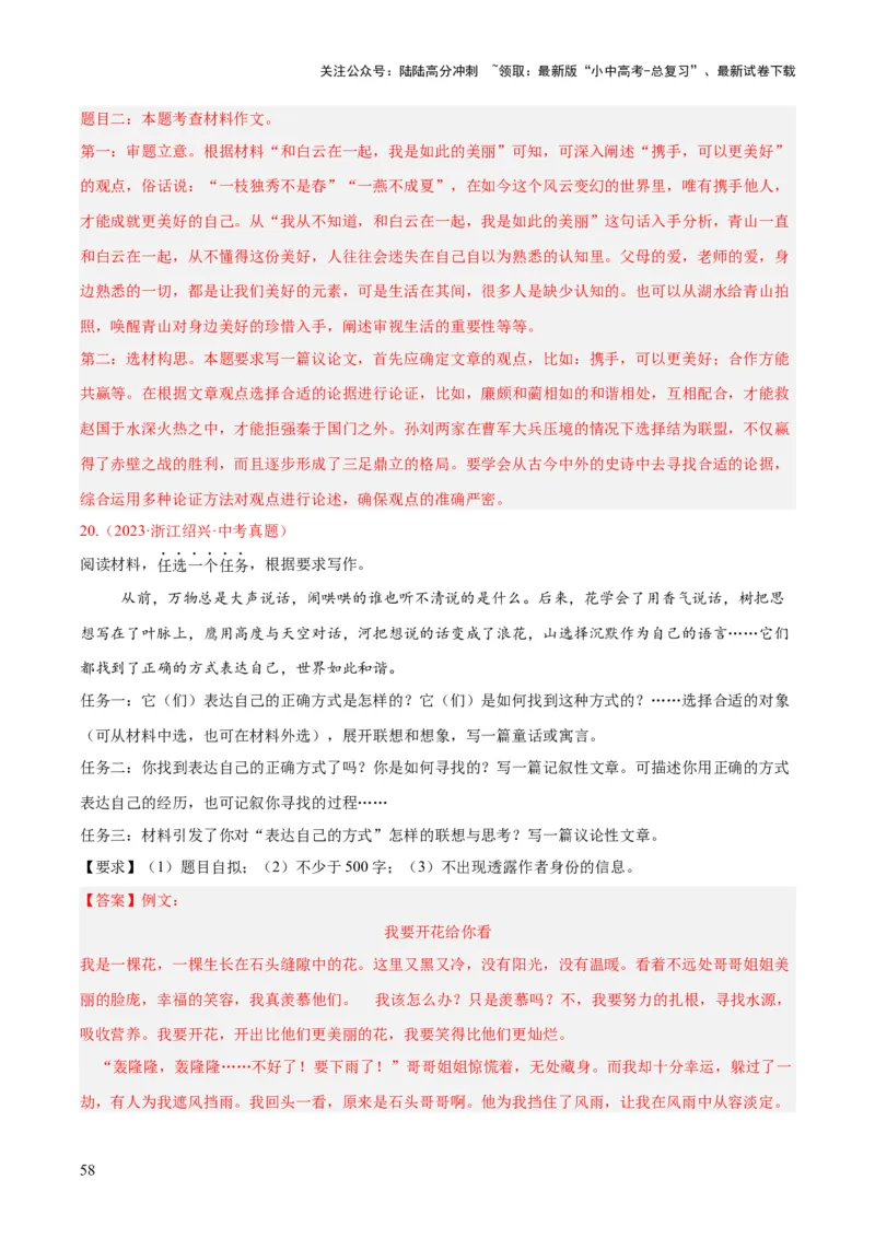 专题28选题作文（全国通用）（解析版）_02中考总复习（2026版更新中）_01-语文-中考总复习_2026年中考复习（更新中）_好题汇编三年（2023-2025）中考语文真题分类汇编（全国通用）(1)