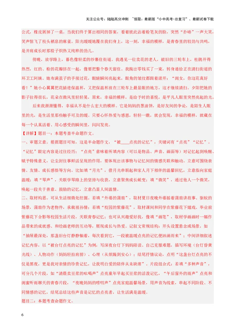 专题28选题作文（全国通用）（解析版）_02中考总复习（2026版更新中）_01-语文-中考总复习_2026年中考复习（更新中）_好题汇编三年（2023-2025）中考语文真题分类汇编（全国通用）(1)