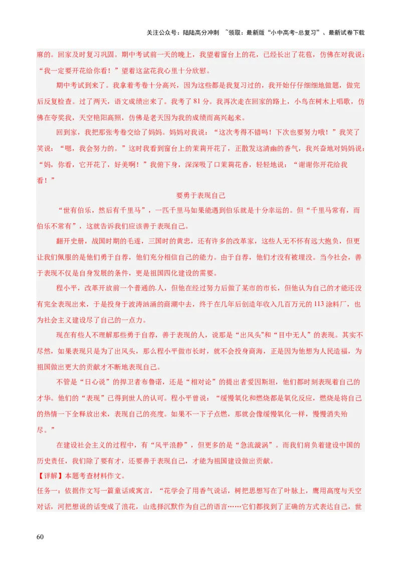 专题28选题作文（全国通用）（解析版）_02中考总复习（2026版更新中）_01-语文-中考总复习_2026年中考复习（更新中）_好题汇编三年（2023-2025）中考语文真题分类汇编（全国通用）(1)