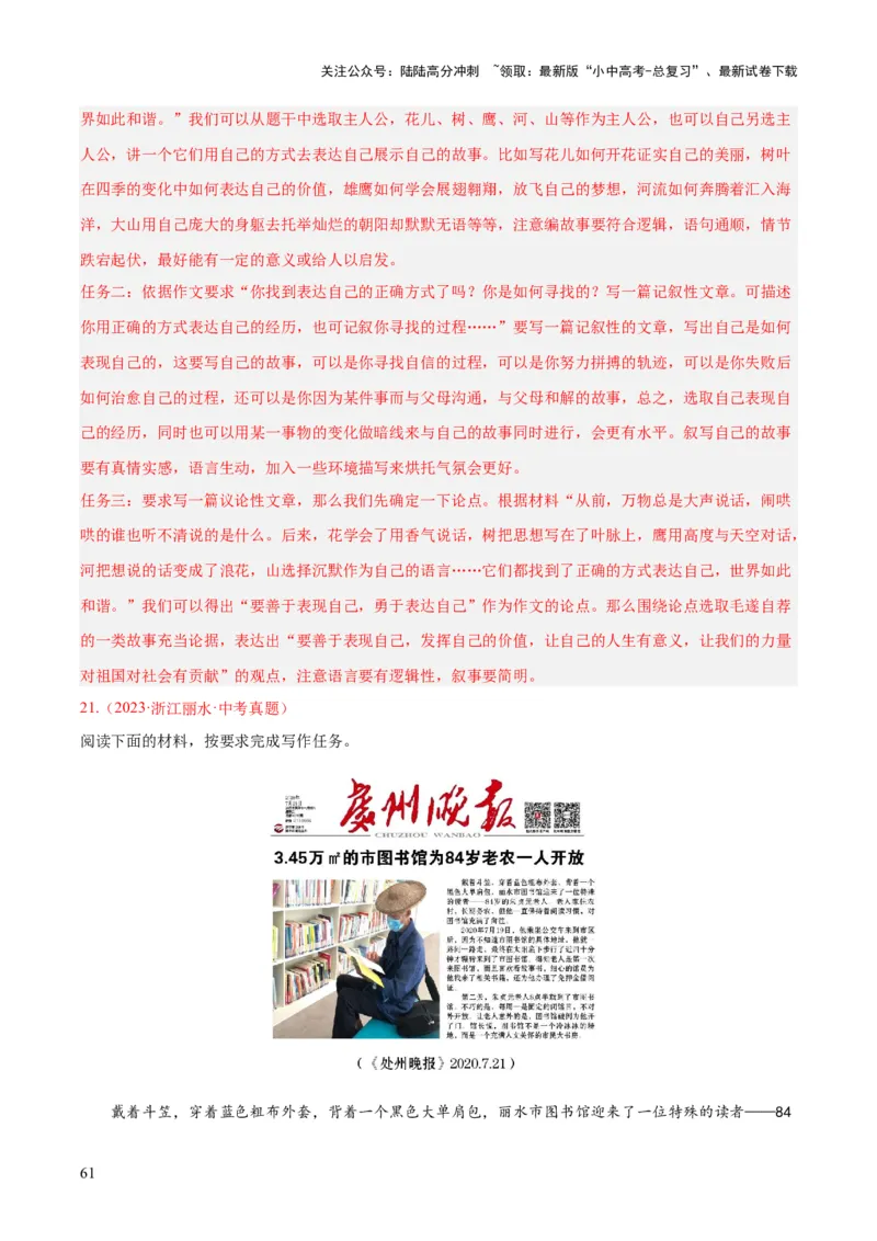 专题28选题作文（全国通用）（解析版）_02中考总复习（2026版更新中）_01-语文-中考总复习_2026年中考复习（更新中）_好题汇编三年（2023-2025）中考语文真题分类汇编（全国通用）(1)