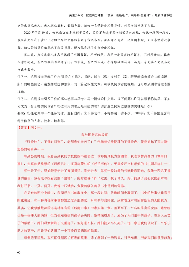 专题28选题作文（全国通用）（解析版）_02中考总复习（2026版更新中）_01-语文-中考总复习_2026年中考复习（更新中）_好题汇编三年（2023-2025）中考语文真题分类汇编（全国通用）(1)