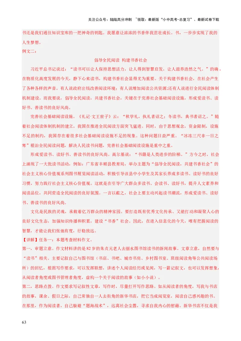 专题28选题作文（全国通用）（解析版）_02中考总复习（2026版更新中）_01-语文-中考总复习_2026年中考复习（更新中）_好题汇编三年（2023-2025）中考语文真题分类汇编（全国通用）(1)