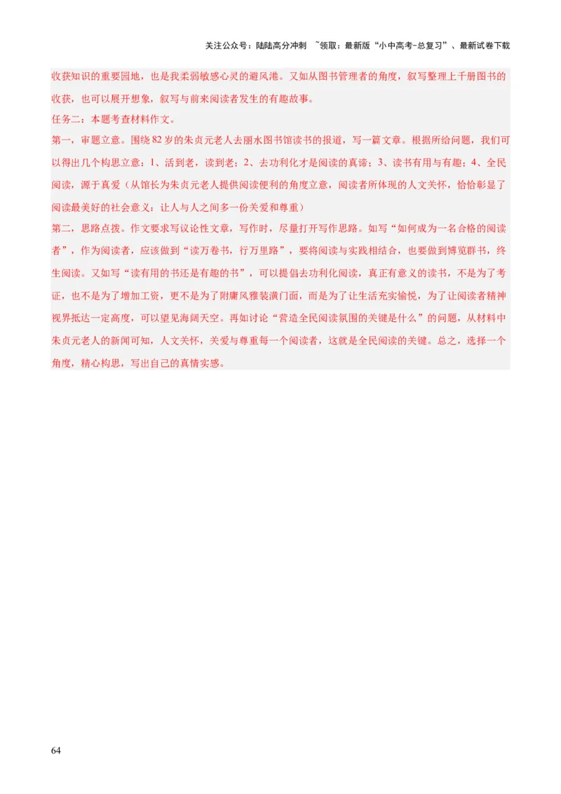 专题28选题作文（全国通用）（解析版）_02中考总复习（2026版更新中）_01-语文-中考总复习_2026年中考复习（更新中）_好题汇编三年（2023-2025）中考语文真题分类汇编（全国通用）(1)