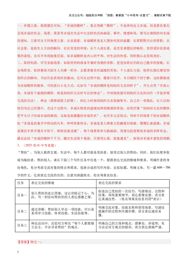 专题28选题作文（全国通用）（解析版）_02中考总复习（2026版更新中）_01-语文-中考总复习_2026年中考复习（更新中）_好题汇编三年（2023-2025）中考语文真题分类汇编（全国通用）(1)