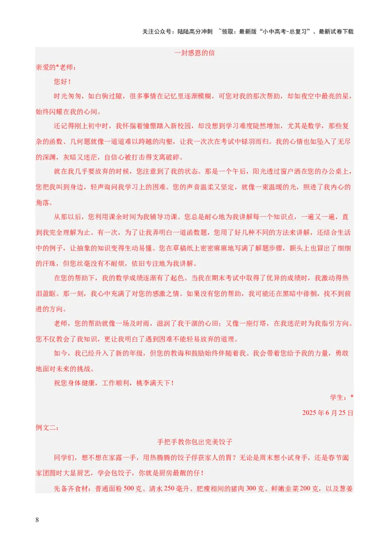 专题28选题作文（全国通用）（解析版）_02中考总复习（2026版更新中）_01-语文-中考总复习_2026年中考复习（更新中）_好题汇编三年（2023-2025）中考语文真题分类汇编（全国通用）(1)