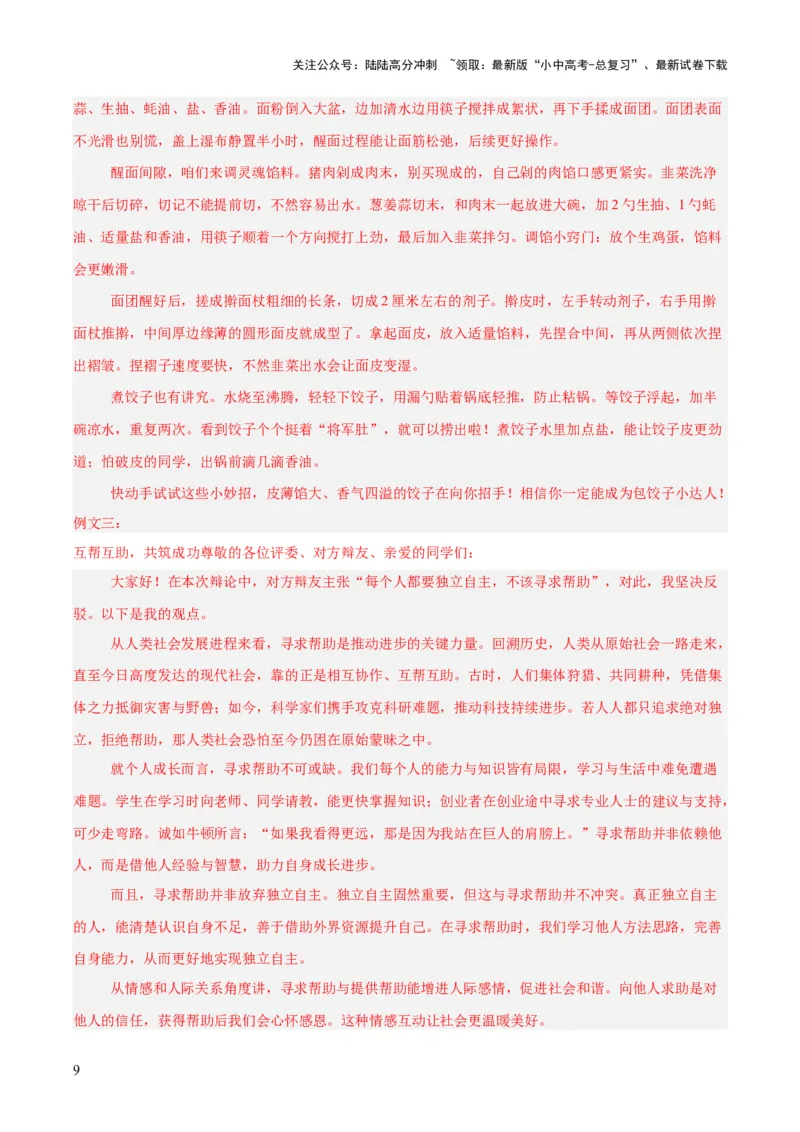 专题28选题作文（全国通用）（解析版）_02中考总复习（2026版更新中）_01-语文-中考总复习_2026年中考复习（更新中）_好题汇编三年（2023-2025）中考语文真题分类汇编（全国通用）(1)