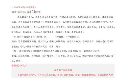 专题28选题作文（全国通用）（解析版）_02中考总复习（2026版更新中）_01-语文-中考总复习_2026年中考复习（更新中）_好题汇编三年（2023-2025）中考语文真题分类汇编（全国通用）(1)