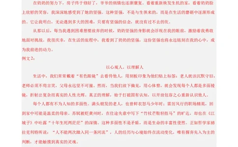 专题28选题作文（全国通用）（解析版）_02中考总复习（2026版更新中）_01-语文-中考总复习_2026年中考复习（更新中）_好题汇编三年（2023-2025）中考语文真题分类汇编（全国通用）(1)