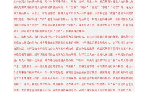 专题28选题作文（全国通用）（解析版）_02中考总复习（2026版更新中）_01-语文-中考总复习_2026年中考复习（更新中）_好题汇编三年（2023-2025）中考语文真题分类汇编（全国通用）(1)