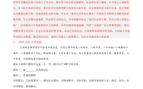 专题28选题作文（全国通用）（解析版）_02中考总复习（2026版更新中）_01-语文-中考总复习_2026年中考复习（更新中）_好题汇编三年（2023-2025）中考语文真题分类汇编（全国通用）(1)