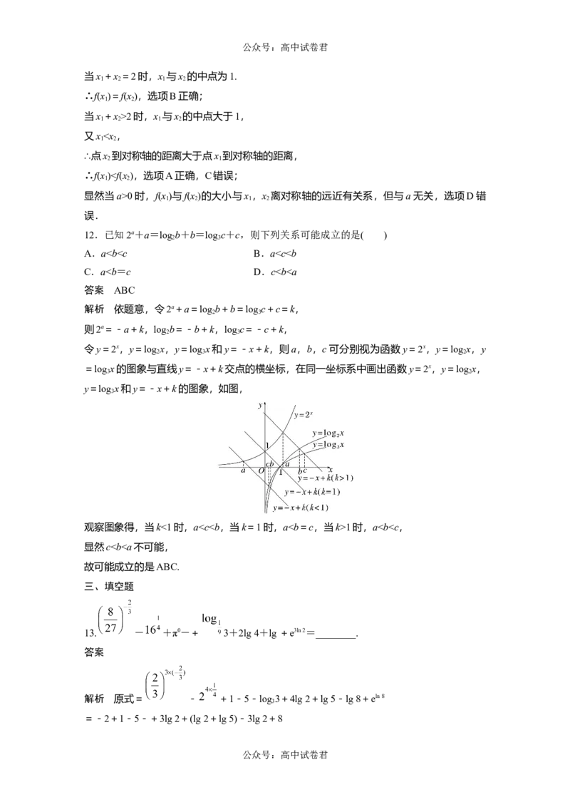 2024年高考数学一轮复习（新高考版）第2章　必刷小题3　基本初等函数_02高考数学_新高考复习资料_2024年新高考资料_一轮复习资料_完2024数学步步高大一轮复习（课件+讲义）
