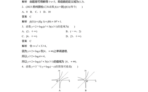 2024年高考数学一轮复习（新高考版）第2章　必刷小题3　基本初等函数_02高考数学_新高考复习资料_2024年新高考资料_一轮复习资料_完2024数学步步高大一轮复习（课件+讲义）