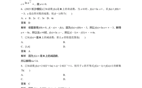 2024年高考数学一轮复习（新高考版）第2章　必刷小题3　基本初等函数_02高考数学_新高考复习资料_2024年新高考资料_一轮复习资料_完2024数学步步高大一轮复习（课件+讲义）