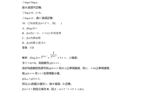 2024年高考数学一轮复习（新高考版）第2章　必刷小题3　基本初等函数_02高考数学_新高考复习资料_2024年新高考资料_一轮复习资料_完2024数学步步高大一轮复习（课件+讲义）