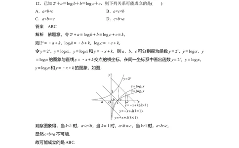 2024年高考数学一轮复习（新高考版）第2章　必刷小题3　基本初等函数_02高考数学_新高考复习资料_2024年新高考资料_一轮复习资料_完2024数学步步高大一轮复习（课件+讲义）