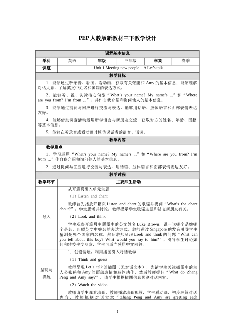 新教材三下U1-U3教学设计_26春四年级上下册人教版_四上英语合集人教版PEP英语四年级上册新教材（教学视频+课件+动画+音频+练习+教案）_19同步教案课件_人教pep3_3-6下册