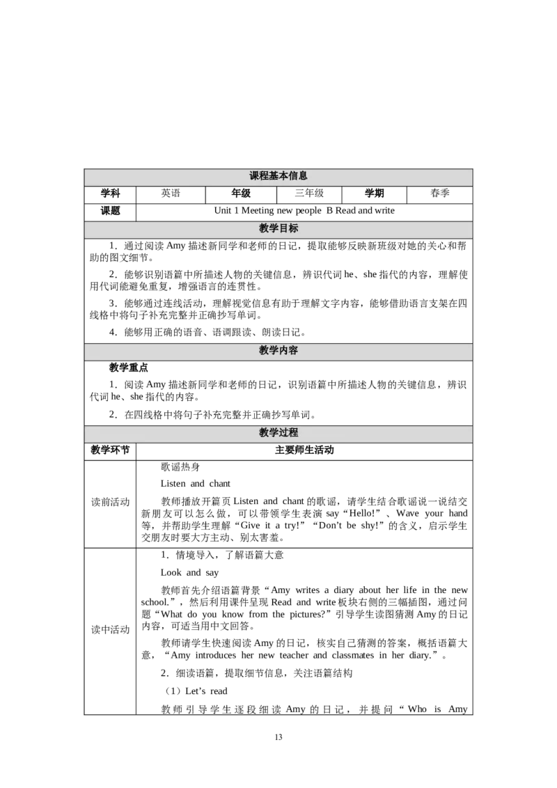 新教材三下U1-U3教学设计_26春四年级上下册人教版_四上英语合集人教版PEP英语四年级上册新教材（教学视频+课件+动画+音频+练习+教案）_19同步教案课件_人教pep3_3-6下册