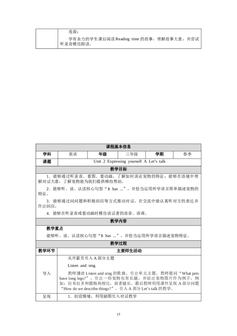 新教材三下U1-U3教学设计_26春四年级上下册人教版_四上英语合集人教版PEP英语四年级上册新教材（教学视频+课件+动画+音频+练习+教案）_19同步教案课件_人教pep3_3-6下册
