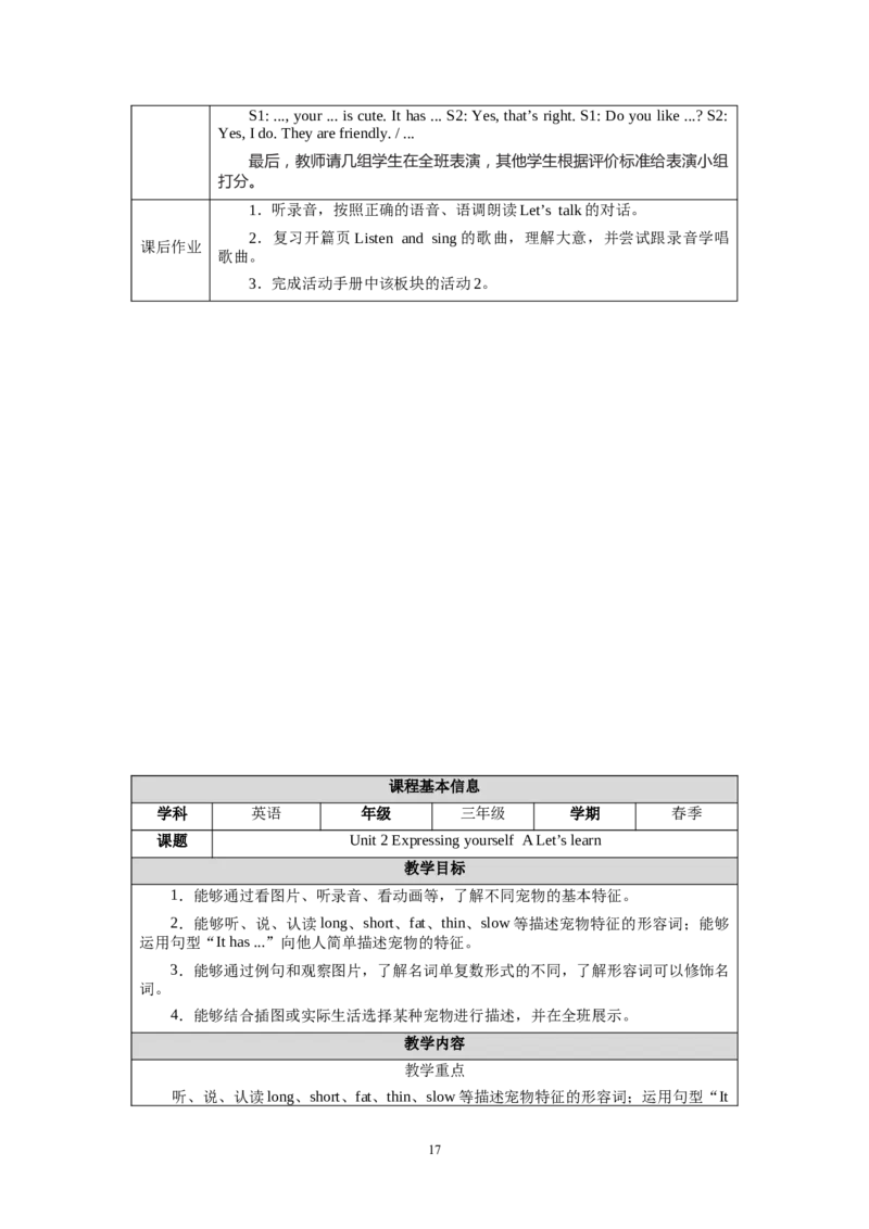 新教材三下U1-U3教学设计_26春四年级上下册人教版_四上英语合集人教版PEP英语四年级上册新教材（教学视频+课件+动画+音频+练习+教案）_19同步教案课件_人教pep3_3-6下册