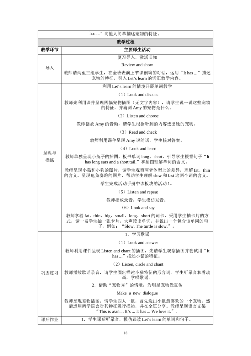 新教材三下U1-U3教学设计_26春四年级上下册人教版_四上英语合集人教版PEP英语四年级上册新教材（教学视频+课件+动画+音频+练习+教案）_19同步教案课件_人教pep3_3-6下册