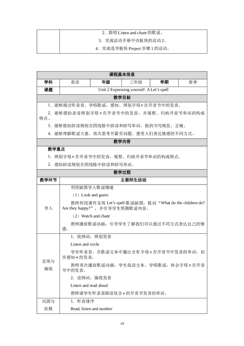 新教材三下U1-U3教学设计_26春四年级上下册人教版_四上英语合集人教版PEP英语四年级上册新教材（教学视频+课件+动画+音频+练习+教案）_19同步教案课件_人教pep3_3-6下册
