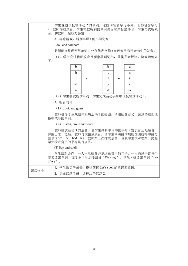 新教材三下U1-U3教学设计_26春四年级上下册人教版_四上英语合集人教版PEP英语四年级上册新教材（教学视频+课件+动画+音频+练习+教案）_19同步教案课件_人教pep3_3-6下册
