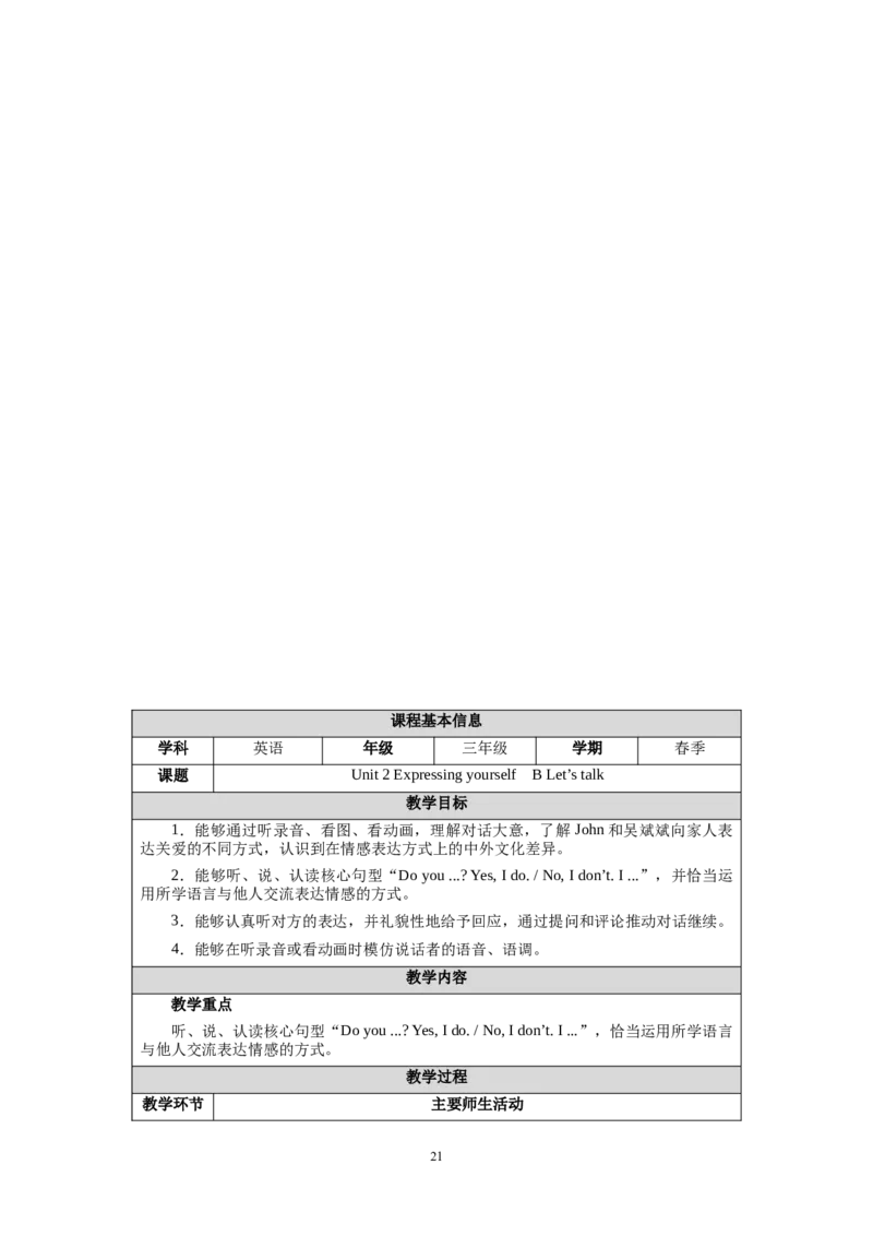 新教材三下U1-U3教学设计_26春四年级上下册人教版_四上英语合集人教版PEP英语四年级上册新教材（教学视频+课件+动画+音频+练习+教案）_19同步教案课件_人教pep3_3-6下册