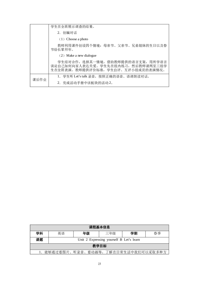 新教材三下U1-U3教学设计_26春四年级上下册人教版_四上英语合集人教版PEP英语四年级上册新教材（教学视频+课件+动画+音频+练习+教案）_19同步教案课件_人教pep3_3-6下册