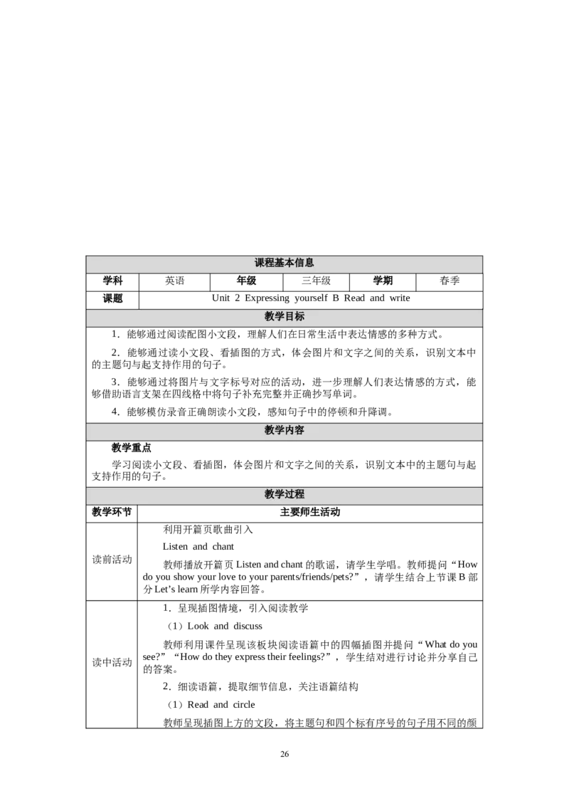 新教材三下U1-U3教学设计_26春四年级上下册人教版_四上英语合集人教版PEP英语四年级上册新教材（教学视频+课件+动画+音频+练习+教案）_19同步教案课件_人教pep3_3-6下册