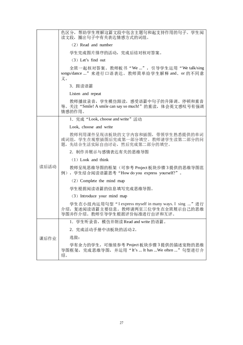 新教材三下U1-U3教学设计_26春四年级上下册人教版_四上英语合集人教版PEP英语四年级上册新教材（教学视频+课件+动画+音频+练习+教案）_19同步教案课件_人教pep3_3-6下册