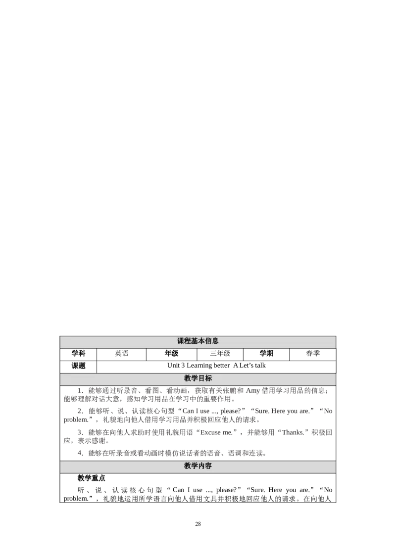 新教材三下U1-U3教学设计_26春四年级上下册人教版_四上英语合集人教版PEP英语四年级上册新教材（教学视频+课件+动画+音频+练习+教案）_19同步教案课件_人教pep3_3-6下册