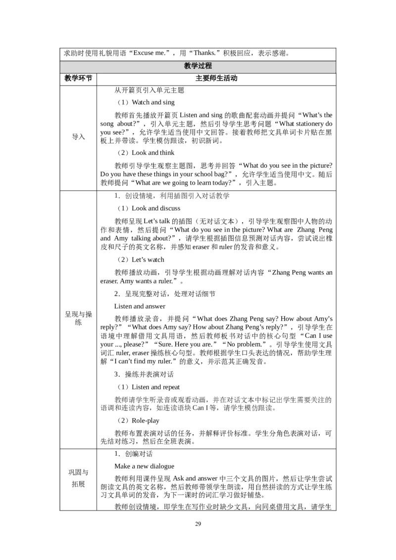 新教材三下U1-U3教学设计_26春四年级上下册人教版_四上英语合集人教版PEP英语四年级上册新教材（教学视频+课件+动画+音频+练习+教案）_19同步教案课件_人教pep3_3-6下册
