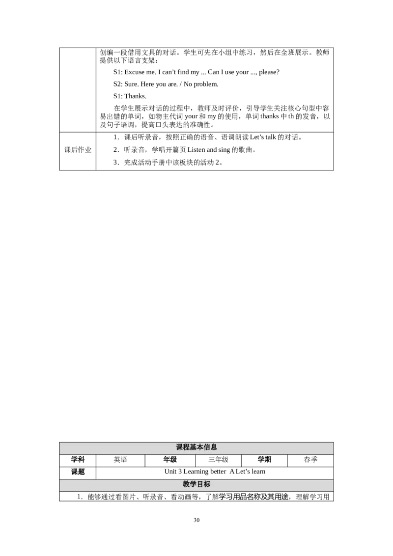 新教材三下U1-U3教学设计_26春四年级上下册人教版_四上英语合集人教版PEP英语四年级上册新教材（教学视频+课件+动画+音频+练习+教案）_19同步教案课件_人教pep3_3-6下册