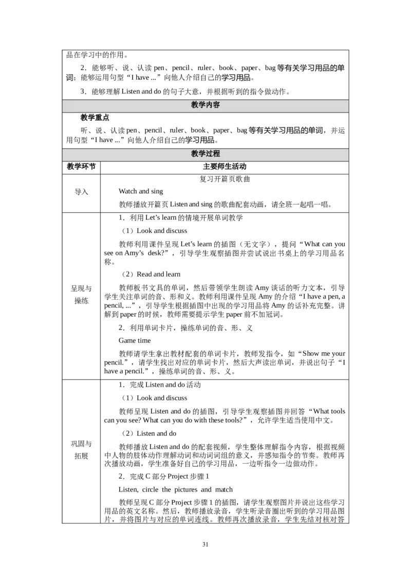 新教材三下U1-U3教学设计_26春四年级上下册人教版_四上英语合集人教版PEP英语四年级上册新教材（教学视频+课件+动画+音频+练习+教案）_19同步教案课件_人教pep3_3-6下册