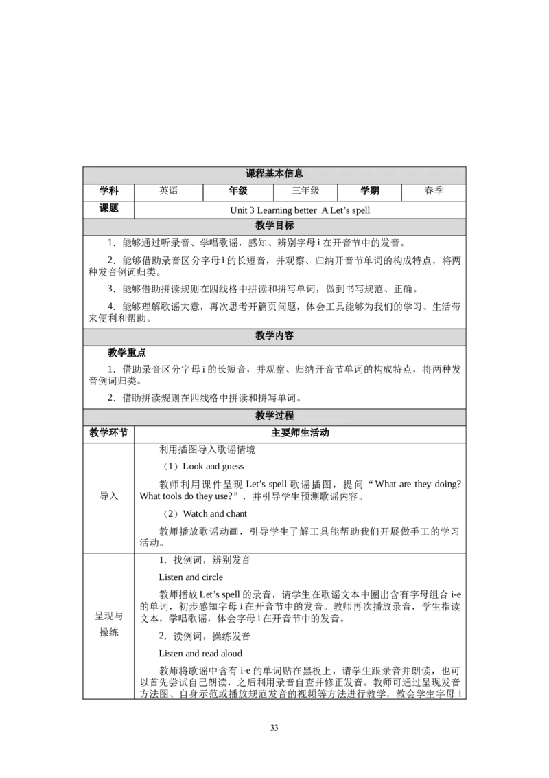 新教材三下U1-U3教学设计_26春四年级上下册人教版_四上英语合集人教版PEP英语四年级上册新教材（教学视频+课件+动画+音频+练习+教案）_19同步教案课件_人教pep3_3-6下册