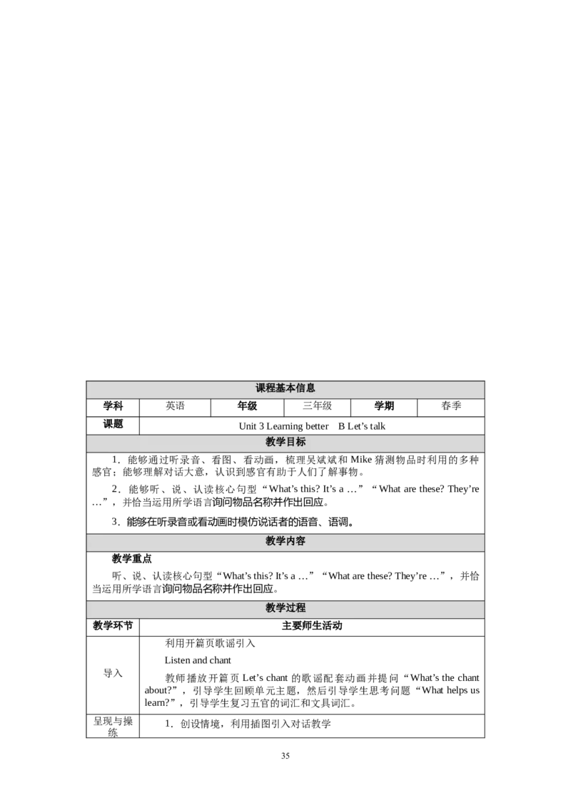 新教材三下U1-U3教学设计_26春四年级上下册人教版_四上英语合集人教版PEP英语四年级上册新教材（教学视频+课件+动画+音频+练习+教案）_19同步教案课件_人教pep3_3-6下册