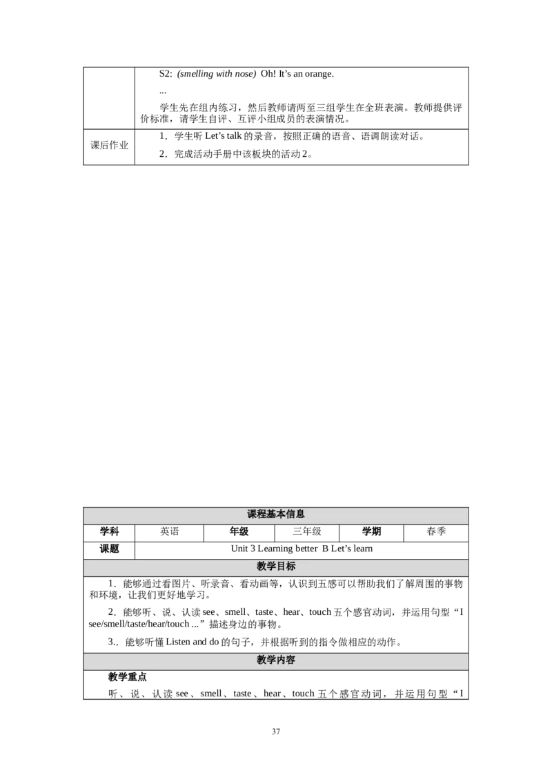 新教材三下U1-U3教学设计_26春四年级上下册人教版_四上英语合集人教版PEP英语四年级上册新教材（教学视频+课件+动画+音频+练习+教案）_19同步教案课件_人教pep3_3-6下册