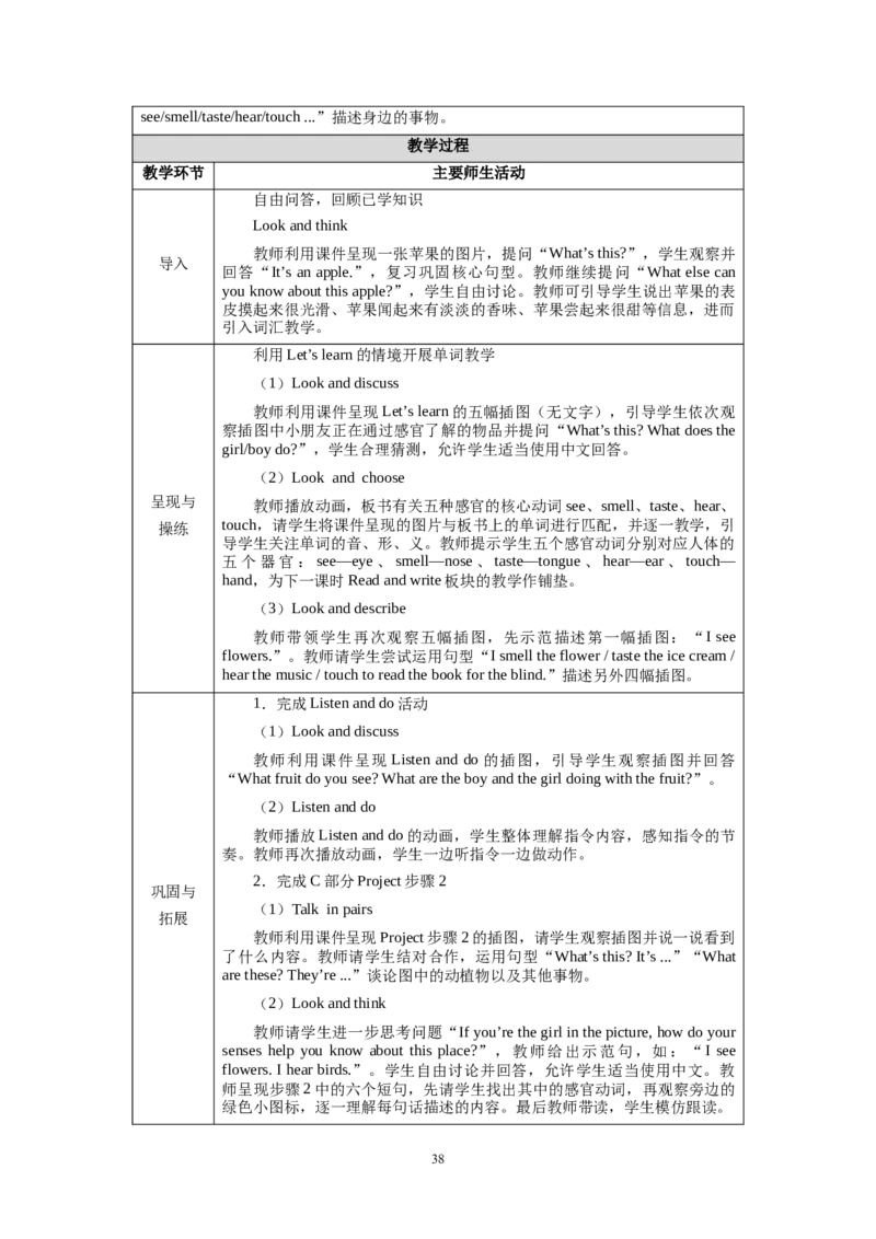 新教材三下U1-U3教学设计_26春四年级上下册人教版_四上英语合集人教版PEP英语四年级上册新教材（教学视频+课件+动画+音频+练习+教案）_19同步教案课件_人教pep3_3-6下册