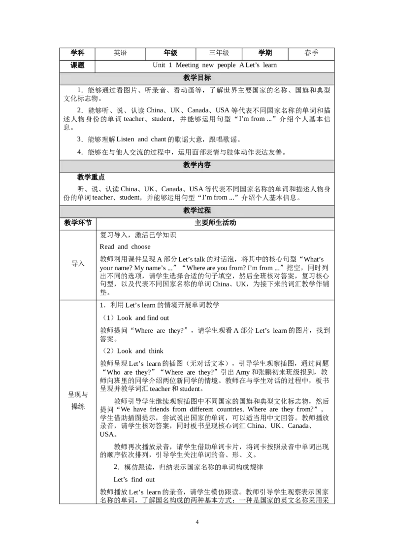 新教材三下U1-U3教学设计_26春四年级上下册人教版_四上英语合集人教版PEP英语四年级上册新教材（教学视频+课件+动画+音频+练习+教案）_19同步教案课件_人教pep3_3-6下册