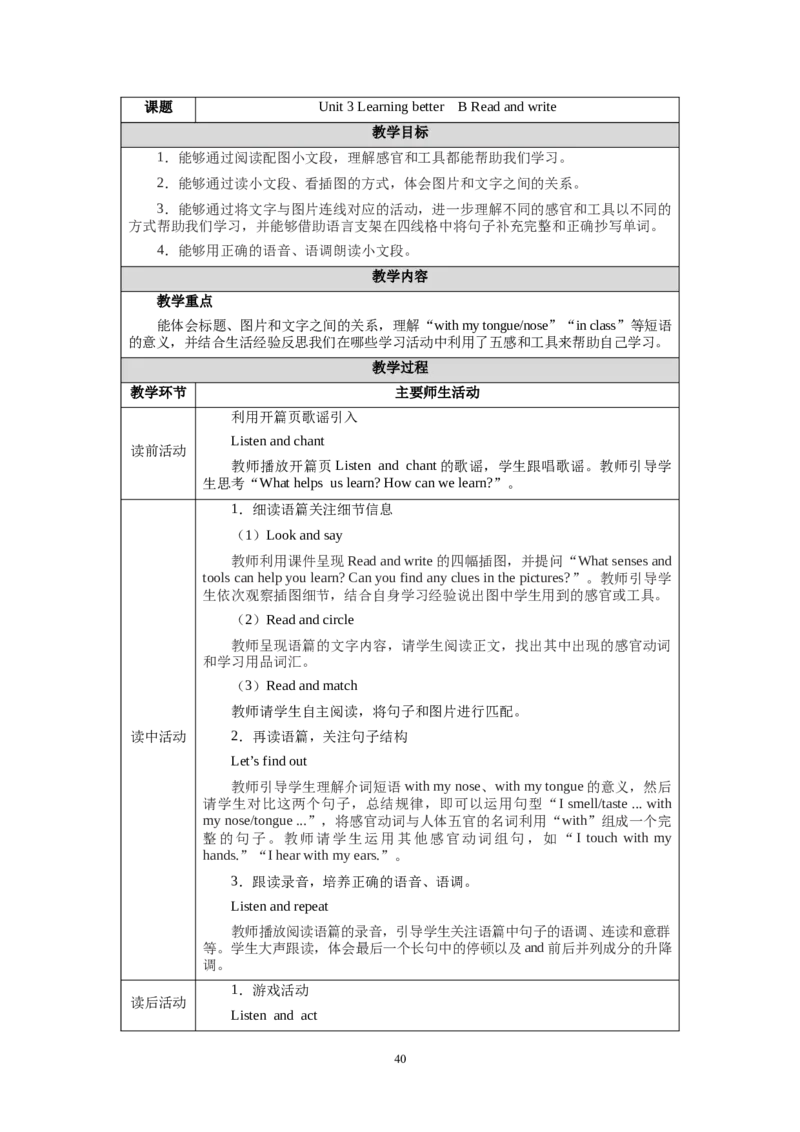 新教材三下U1-U3教学设计_26春四年级上下册人教版_四上英语合集人教版PEP英语四年级上册新教材（教学视频+课件+动画+音频+练习+教案）_19同步教案课件_人教pep3_3-6下册