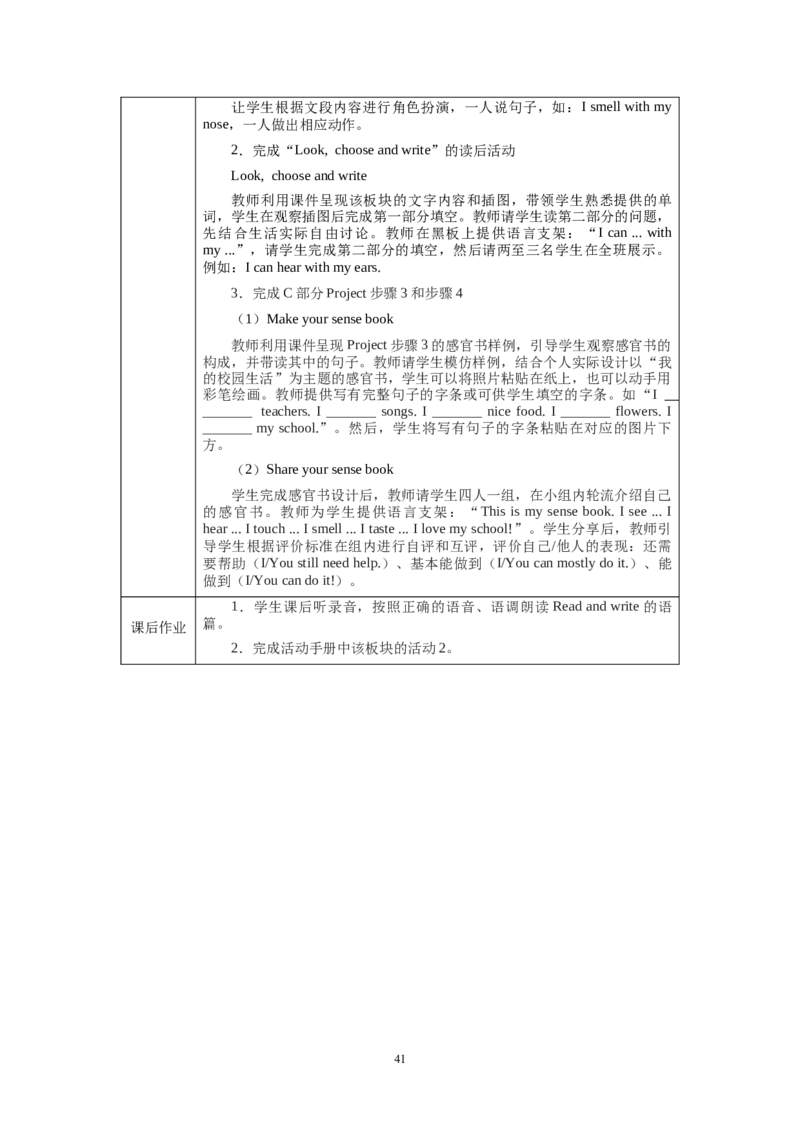 新教材三下U1-U3教学设计_26春四年级上下册人教版_四上英语合集人教版PEP英语四年级上册新教材（教学视频+课件+动画+音频+练习+教案）_19同步教案课件_人教pep3_3-6下册